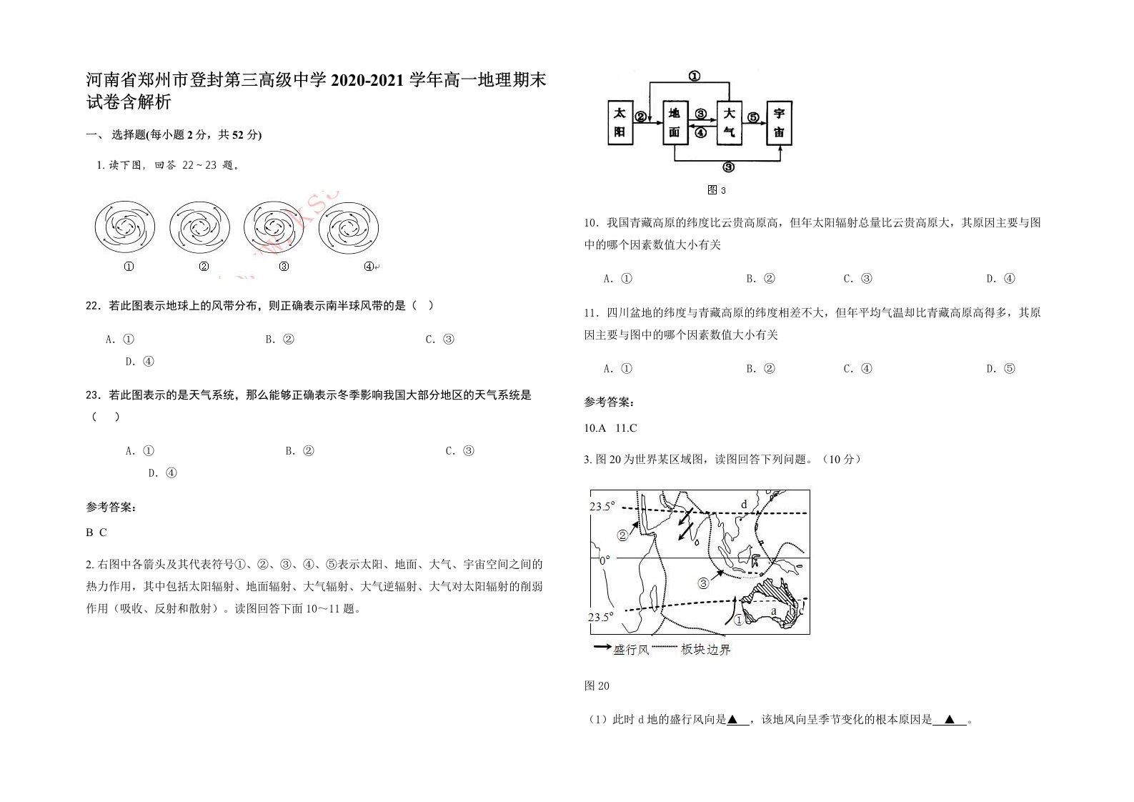 河南省郑州市登封第三高级中学2020-2021学年高一地理期末试卷含解析