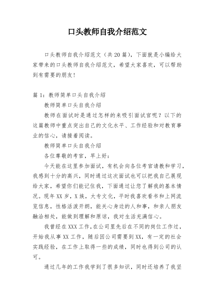 口头教师自我介绍范文