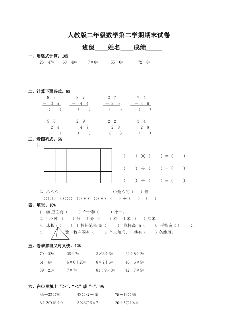 人教二年级下册数学期末试卷