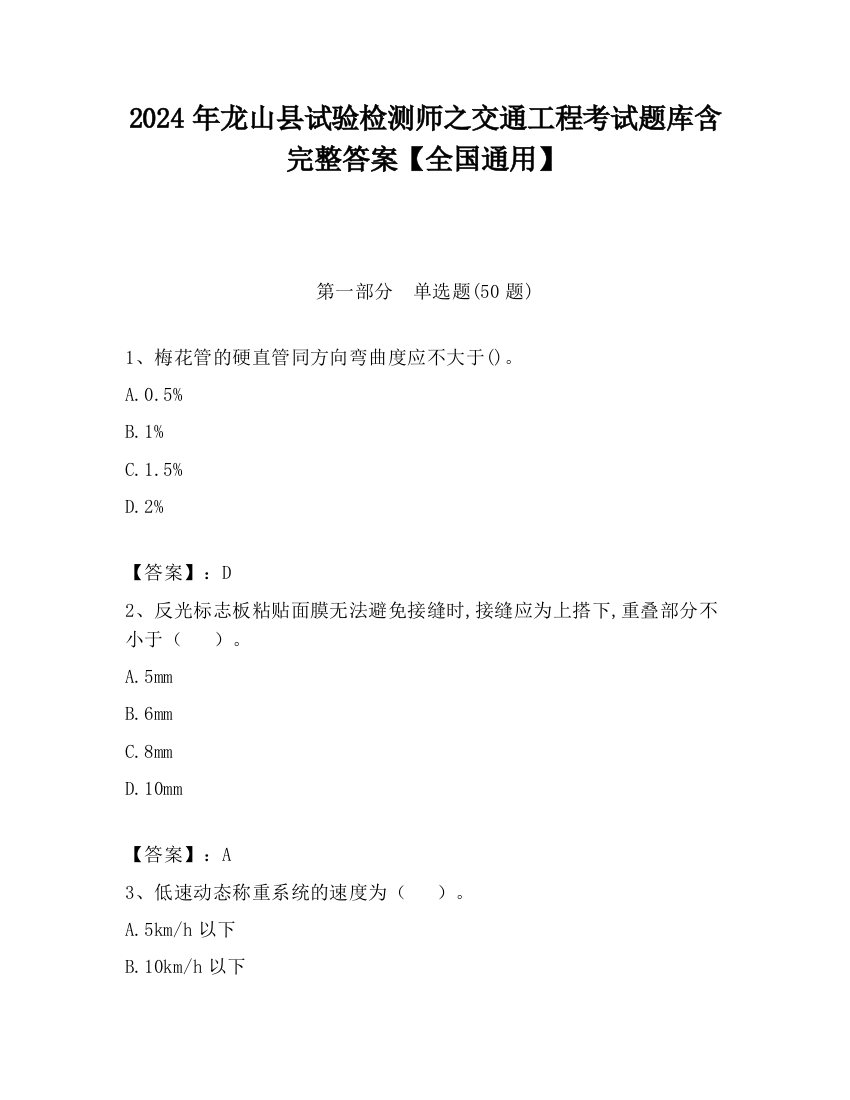 2024年龙山县试验检测师之交通工程考试题库含完整答案【全国通用】