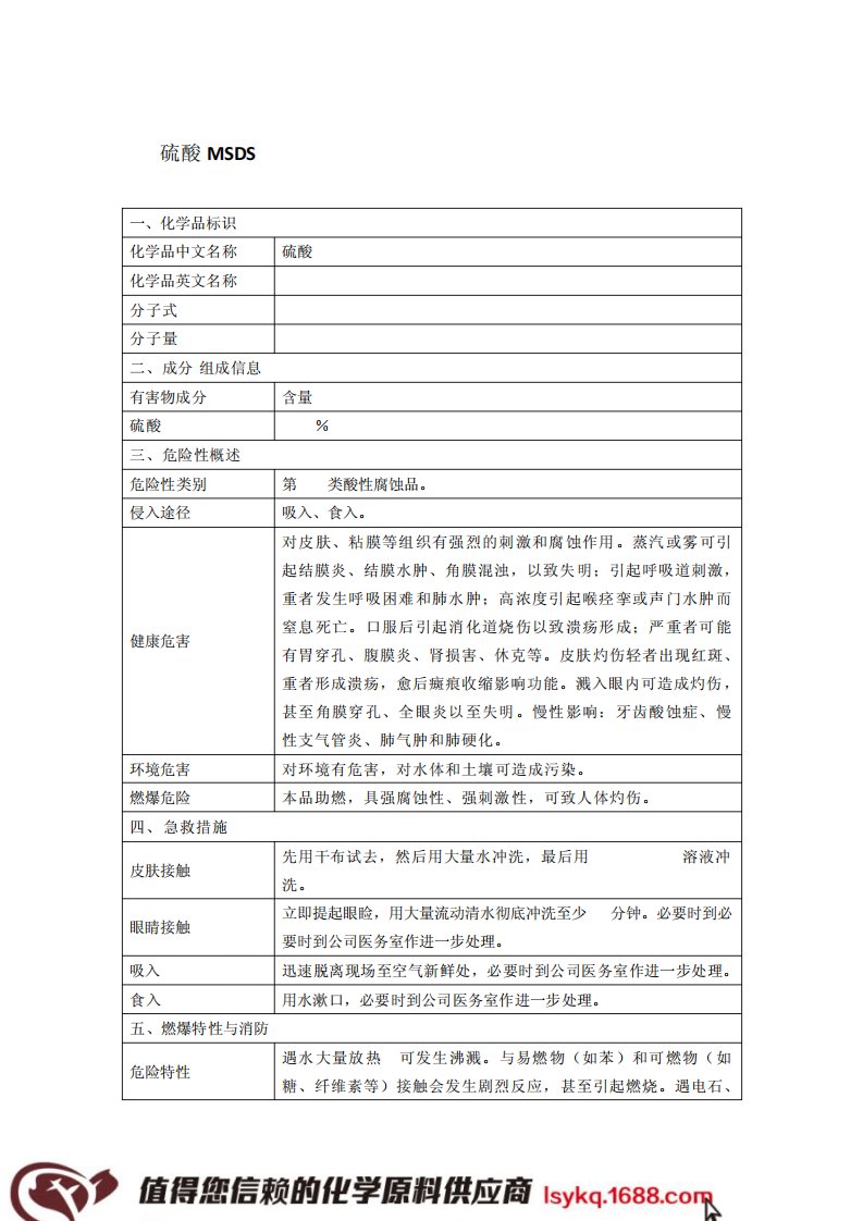 硫酸安全技术说明书MSDS