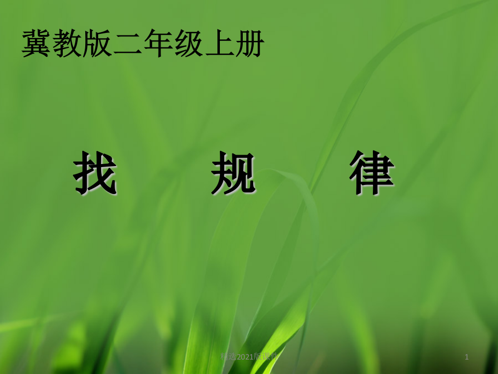 《找规律(数字)》