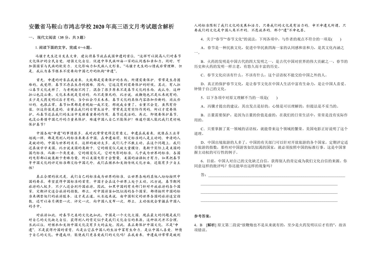 安徽省马鞍山市鸿志学校2020年高三语文月考试题含解析