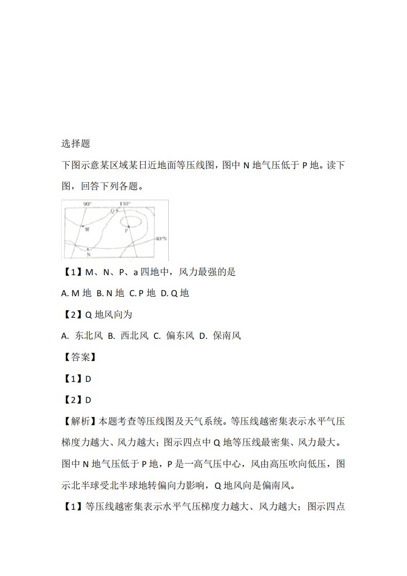 2023届高三10月月考地理免费试卷完整版(江西省新余市第四中学)