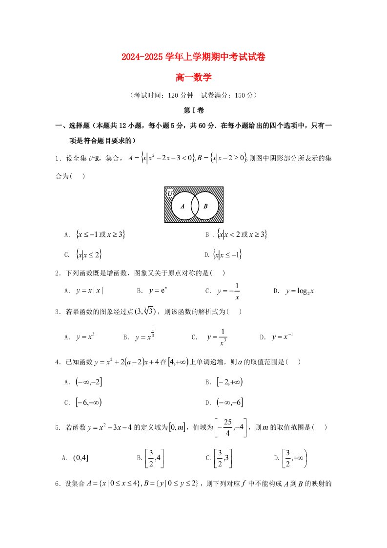 贵州省遵义市2024-2025学年高一数学上学期期中试题