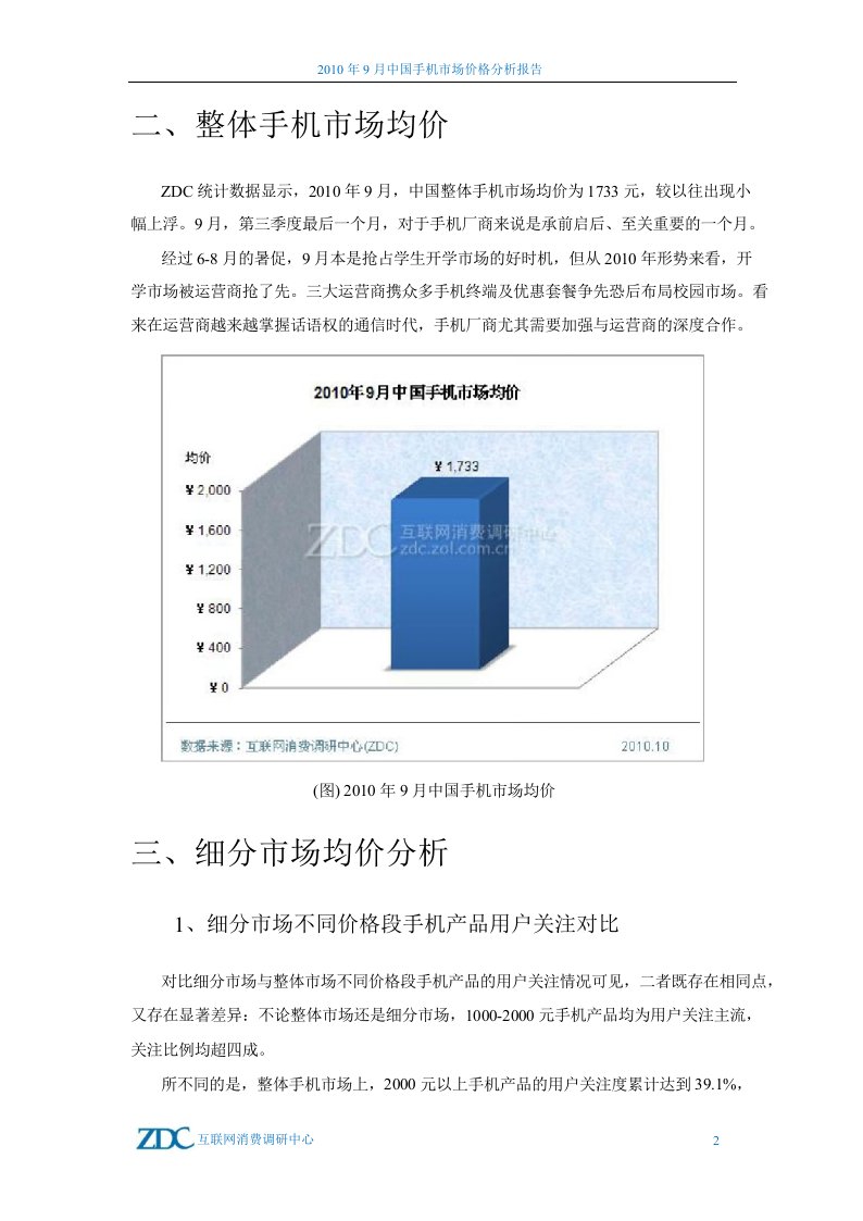 中国手机市场价格分析报告