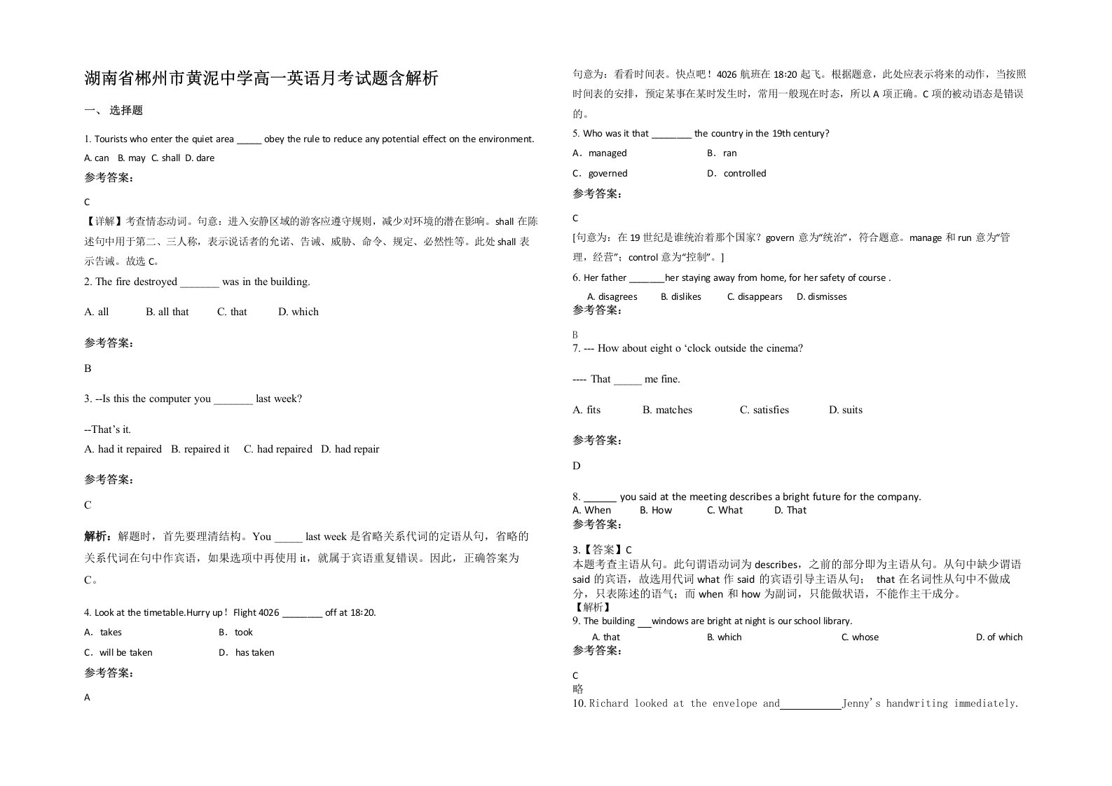 湖南省郴州市黄泥中学高一英语月考试题含解析