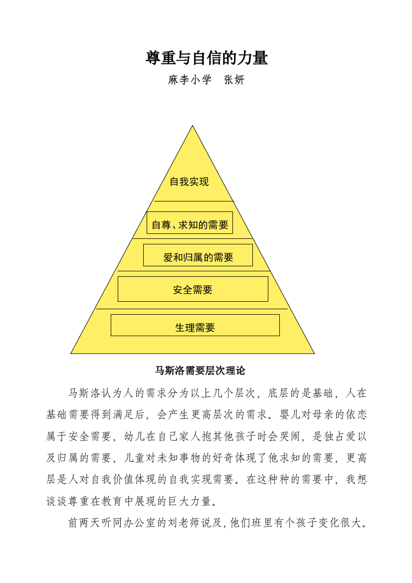 尊重引发的学习动机