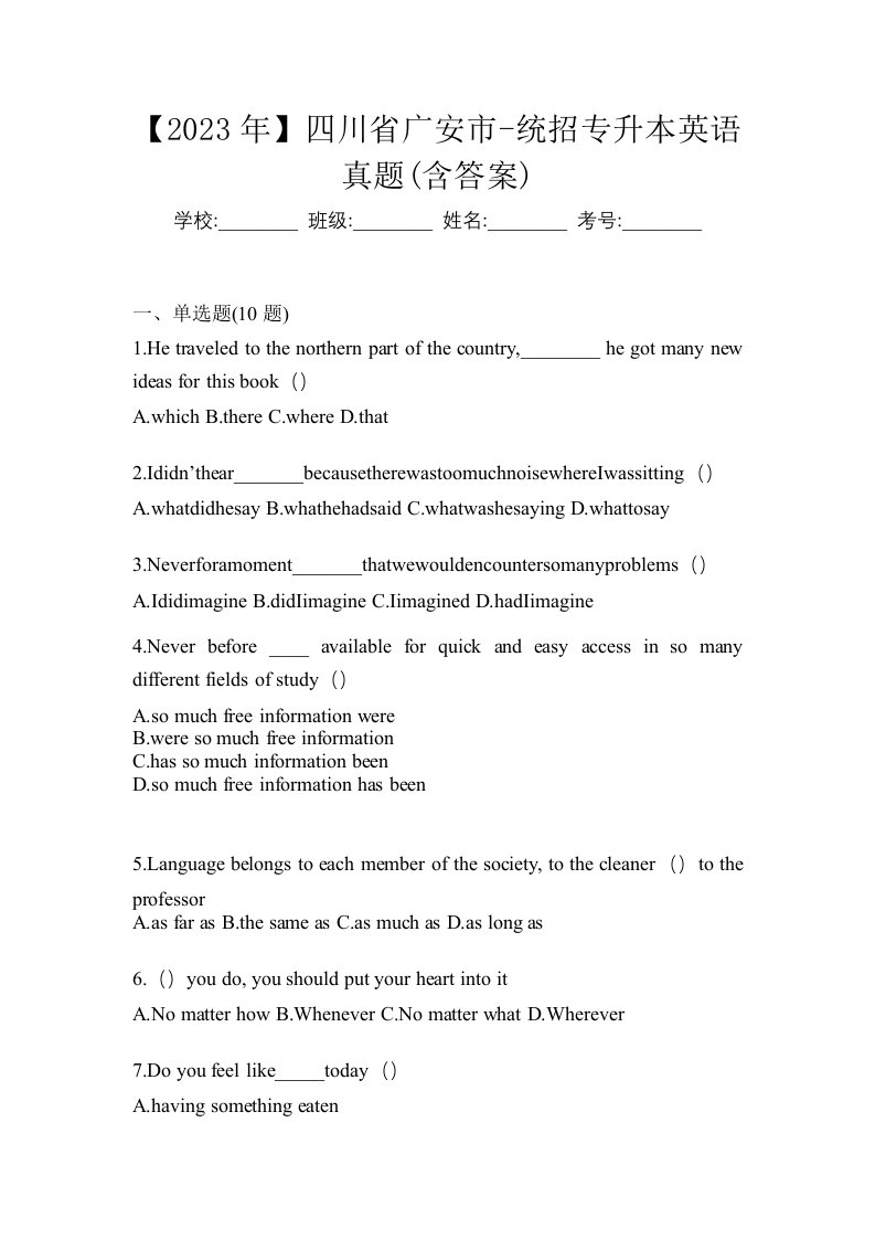 2023年四川省广安市-统招专升本英语真题含答案