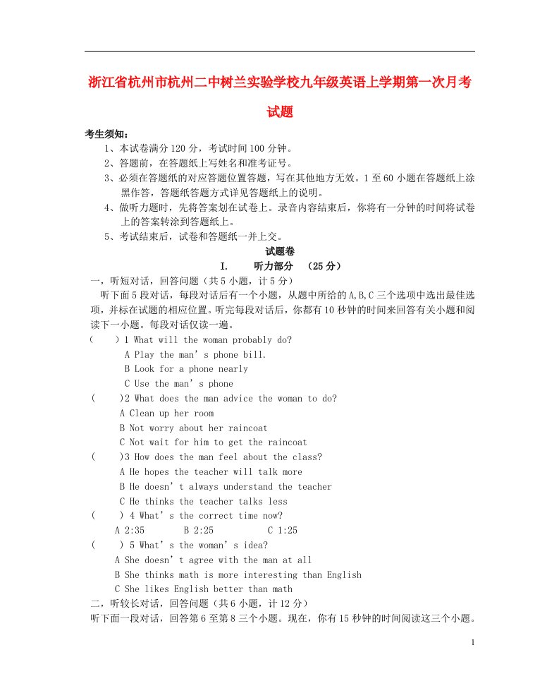 浙江省杭州市杭州二中树兰实验学校九级英语上学期第一次月考试题