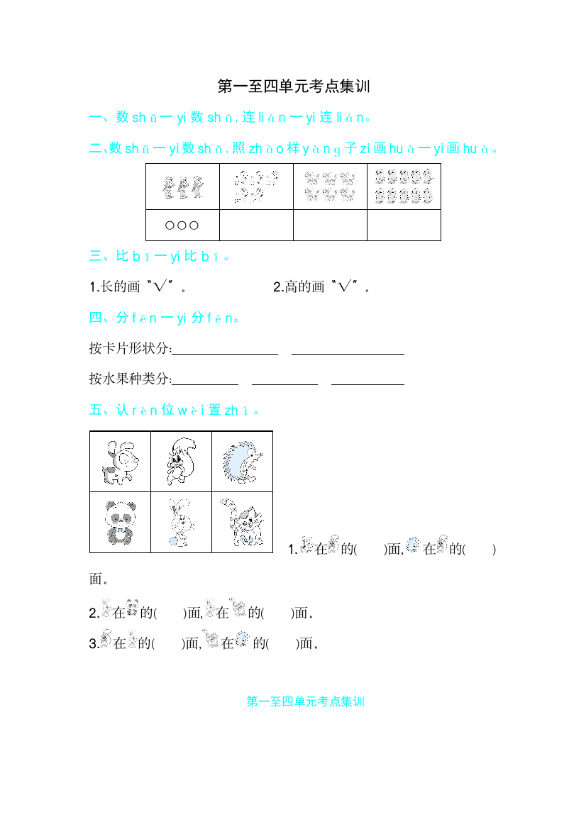 一年级上册数学试题－考点集训苏教版