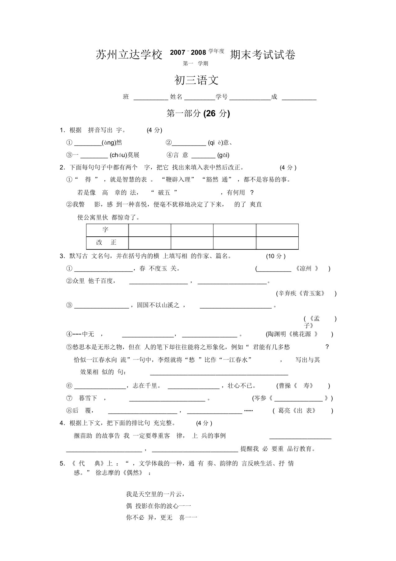 苏教版初三语文第一学期期末考试试卷有答案