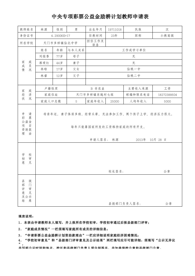 励耕计划教师申请表