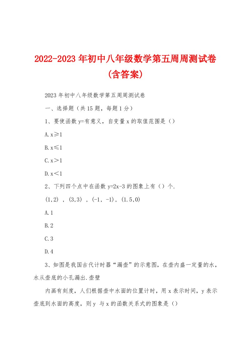 2022-2023年初中八年级数学第五周周测试卷