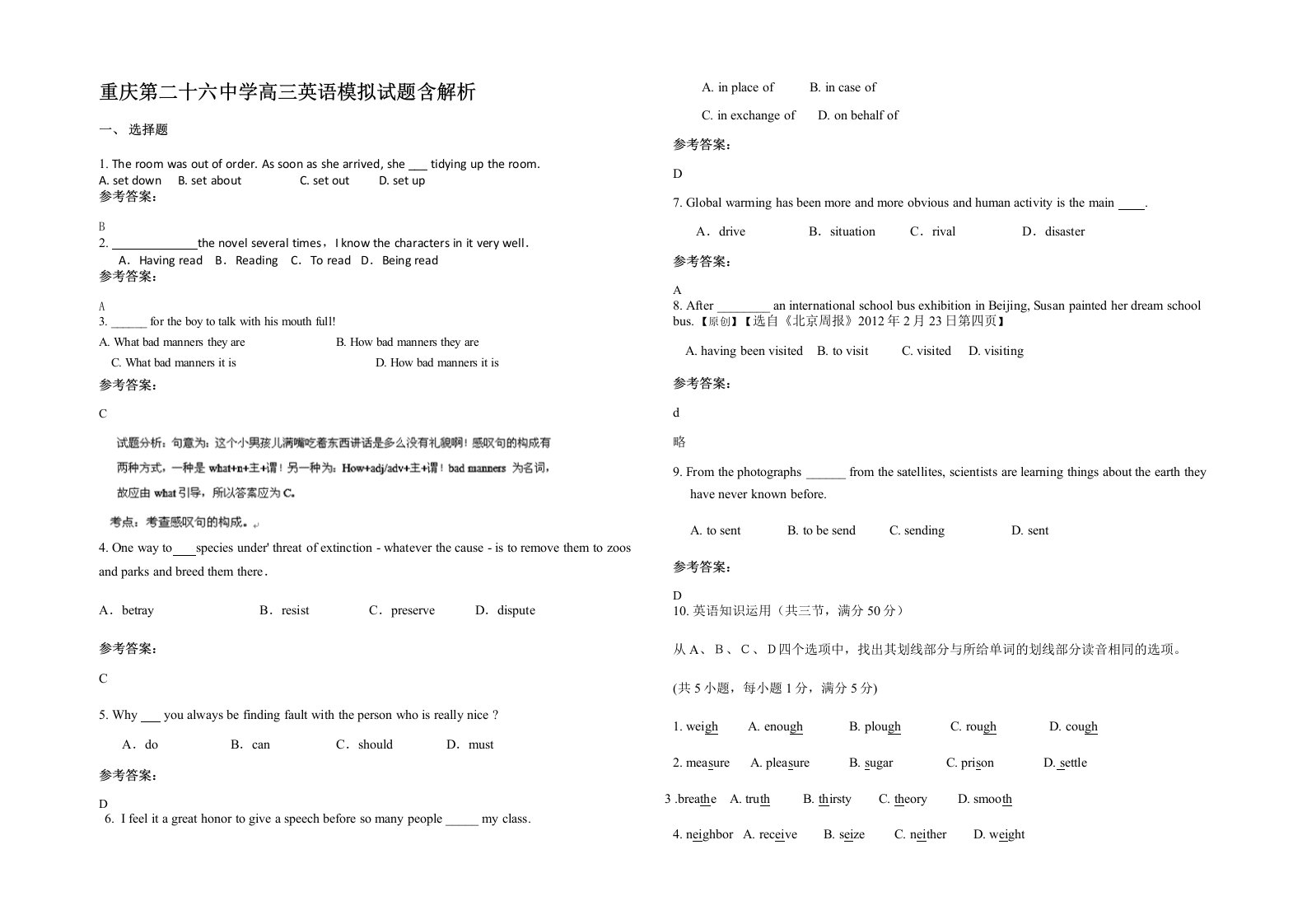 重庆第二十六中学高三英语模拟试题含解析