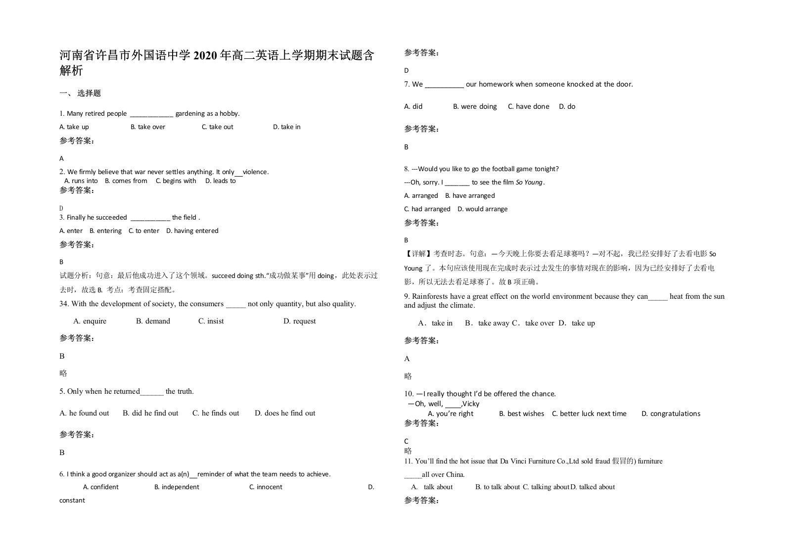 河南省许昌市外国语中学2020年高二英语上学期期末试题含解析