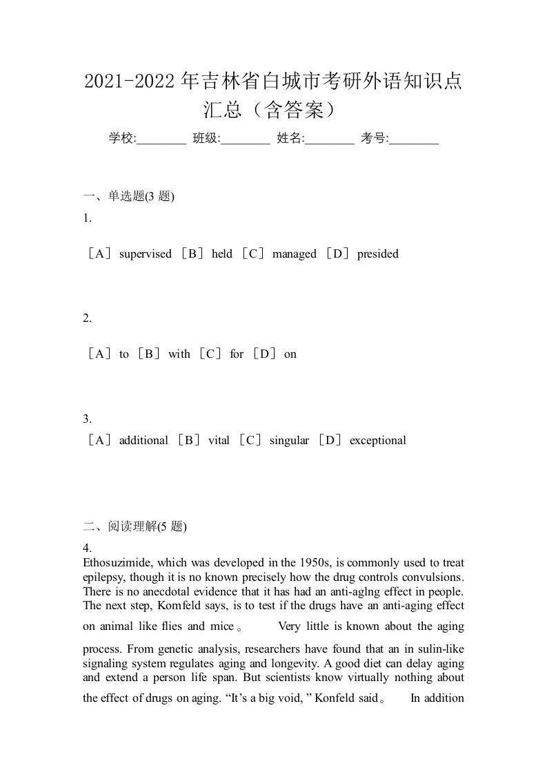 2021-2022年吉林省白城市考研外语知识点汇总含答案