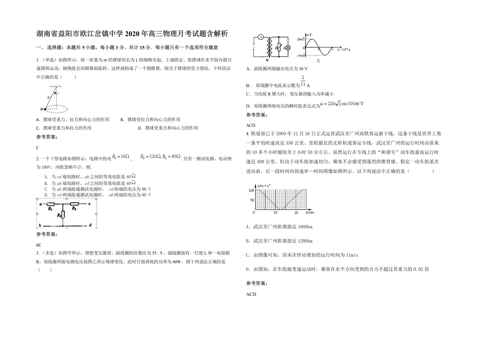 湖南省益阳市欧江岔镇中学2020年高三物理月考试题含解析