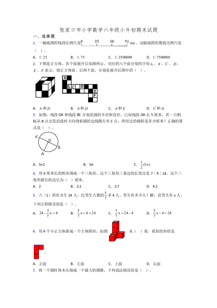 张家口市小学数学六年级小升初期末试题