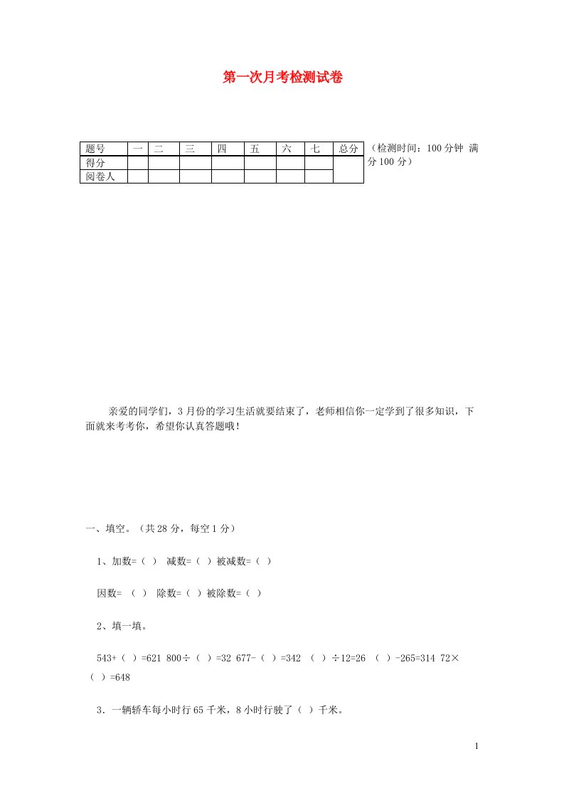 四年级数学下学期第一次月考试卷2新人教版