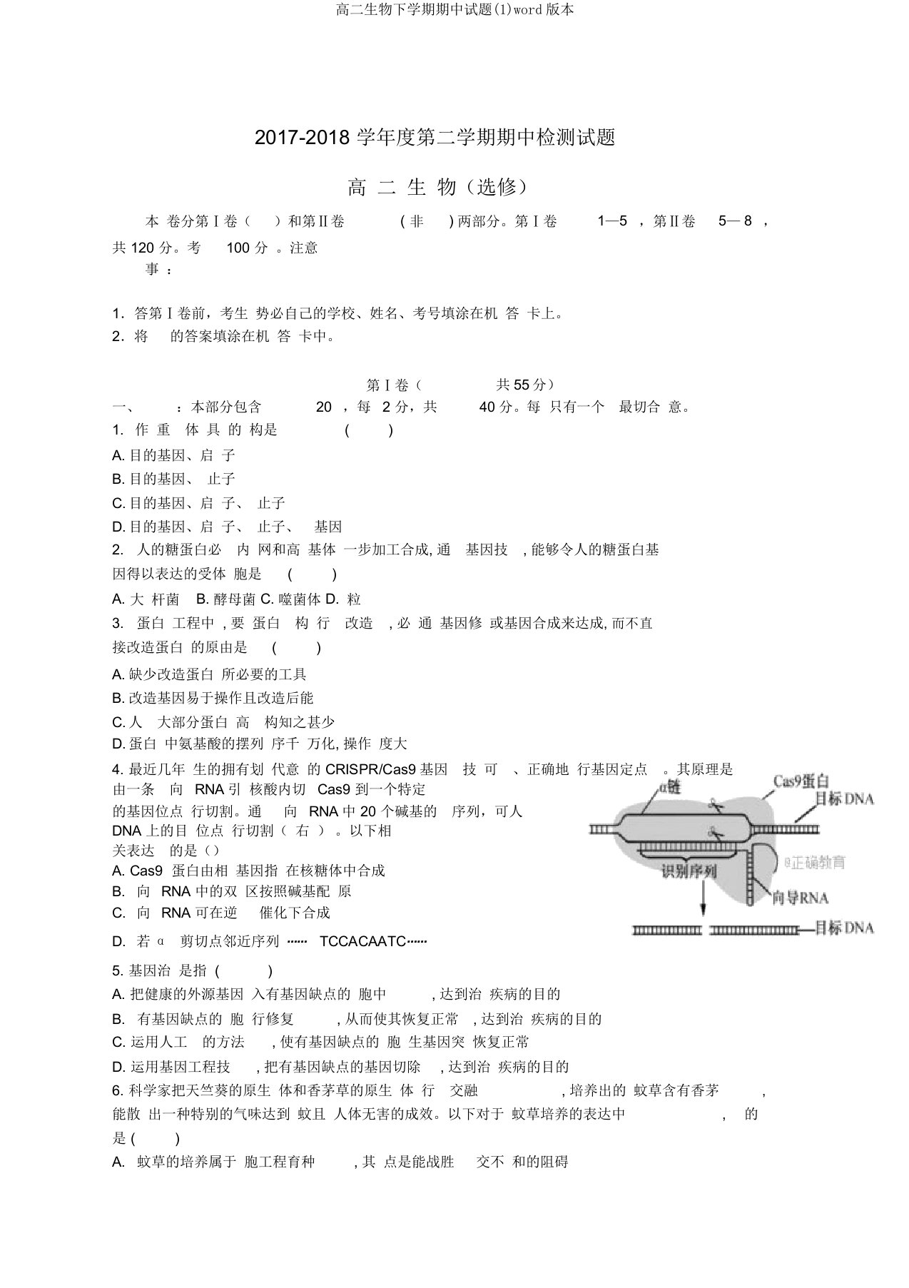 高二生物下学期期中试题(1)word版本