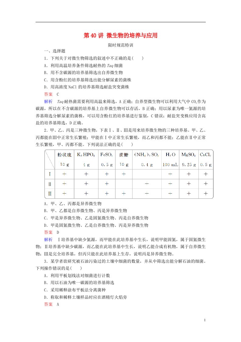 高考生物一轮复习