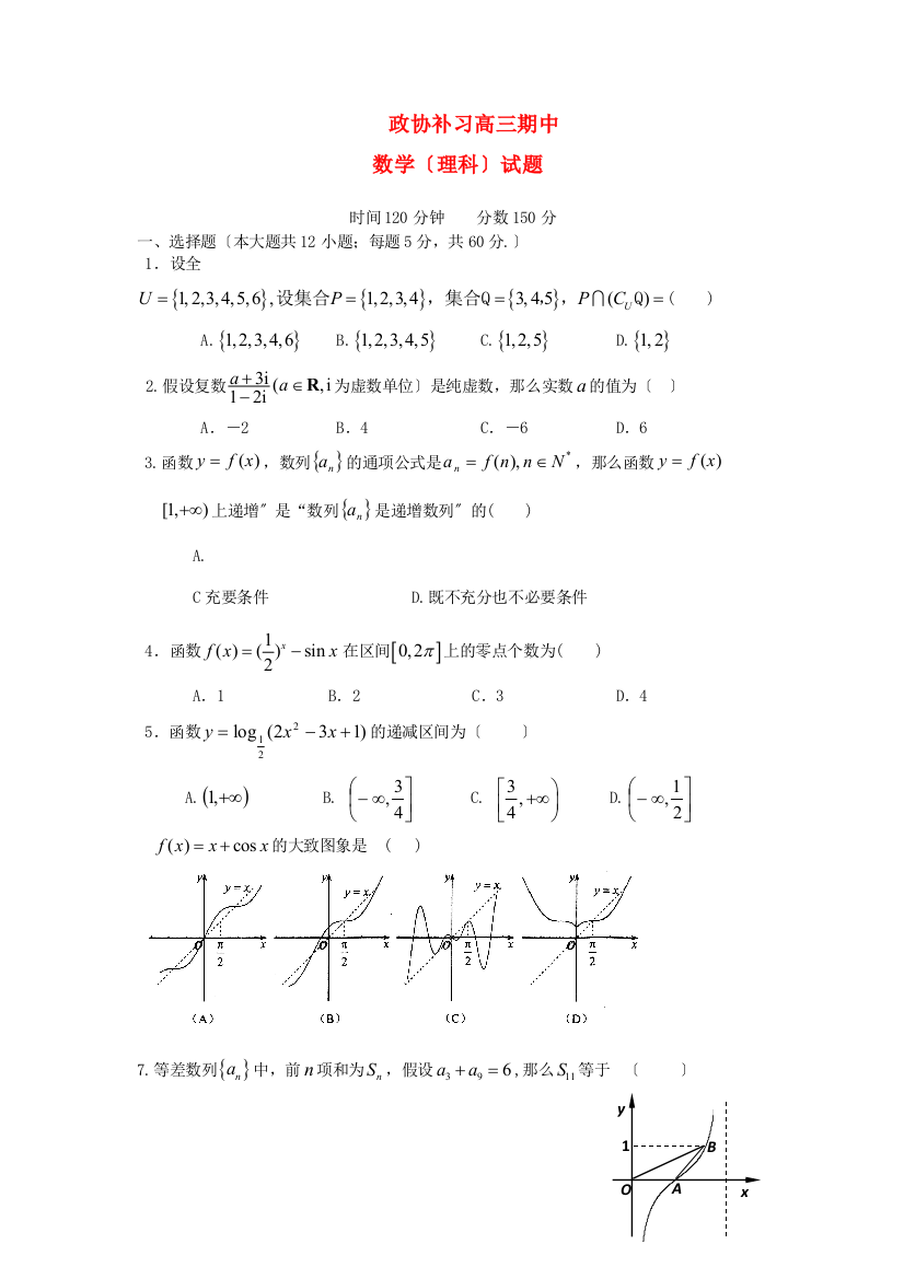 （整理版）政协补习学校高三期中