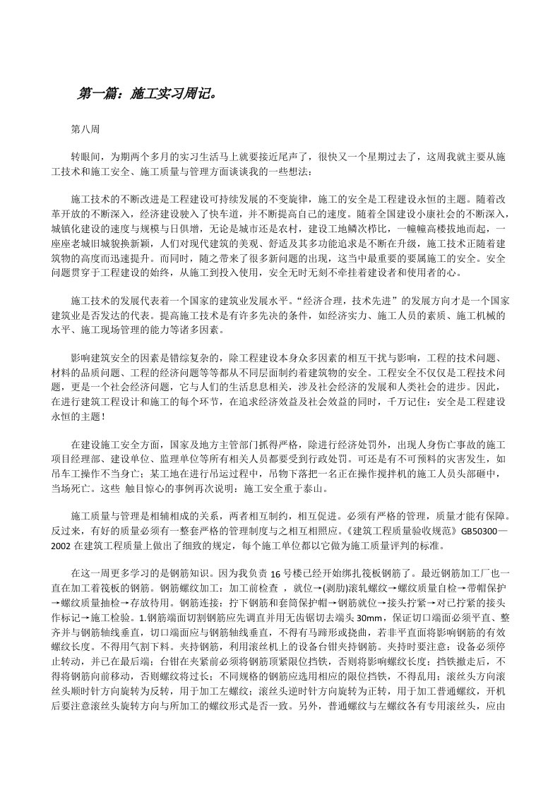 施工实习周记。（5篇）[修改版]