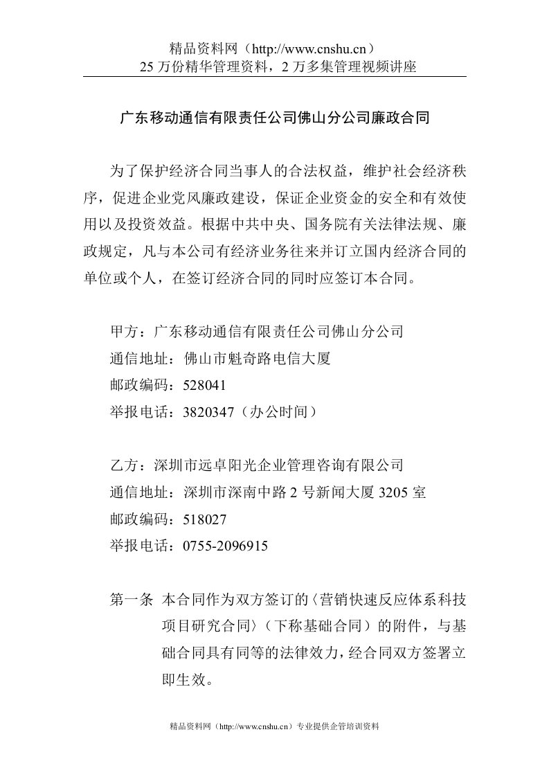 广东移动通信有限责任公司佛山分公司廉政合同