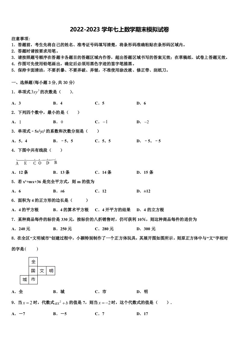 陕西省岐山县联考2022年数学七年级第一学期期末调研试题含解析