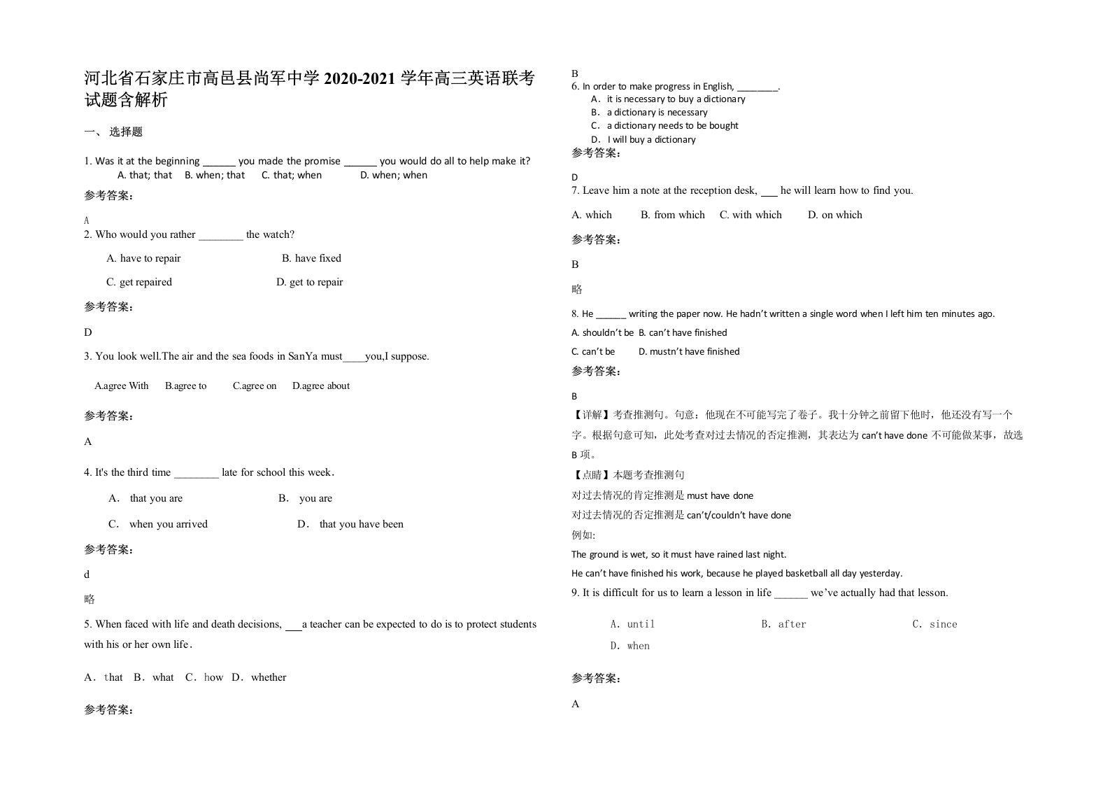 河北省石家庄市高邑县尚军中学2020-2021学年高三英语联考试题含解析