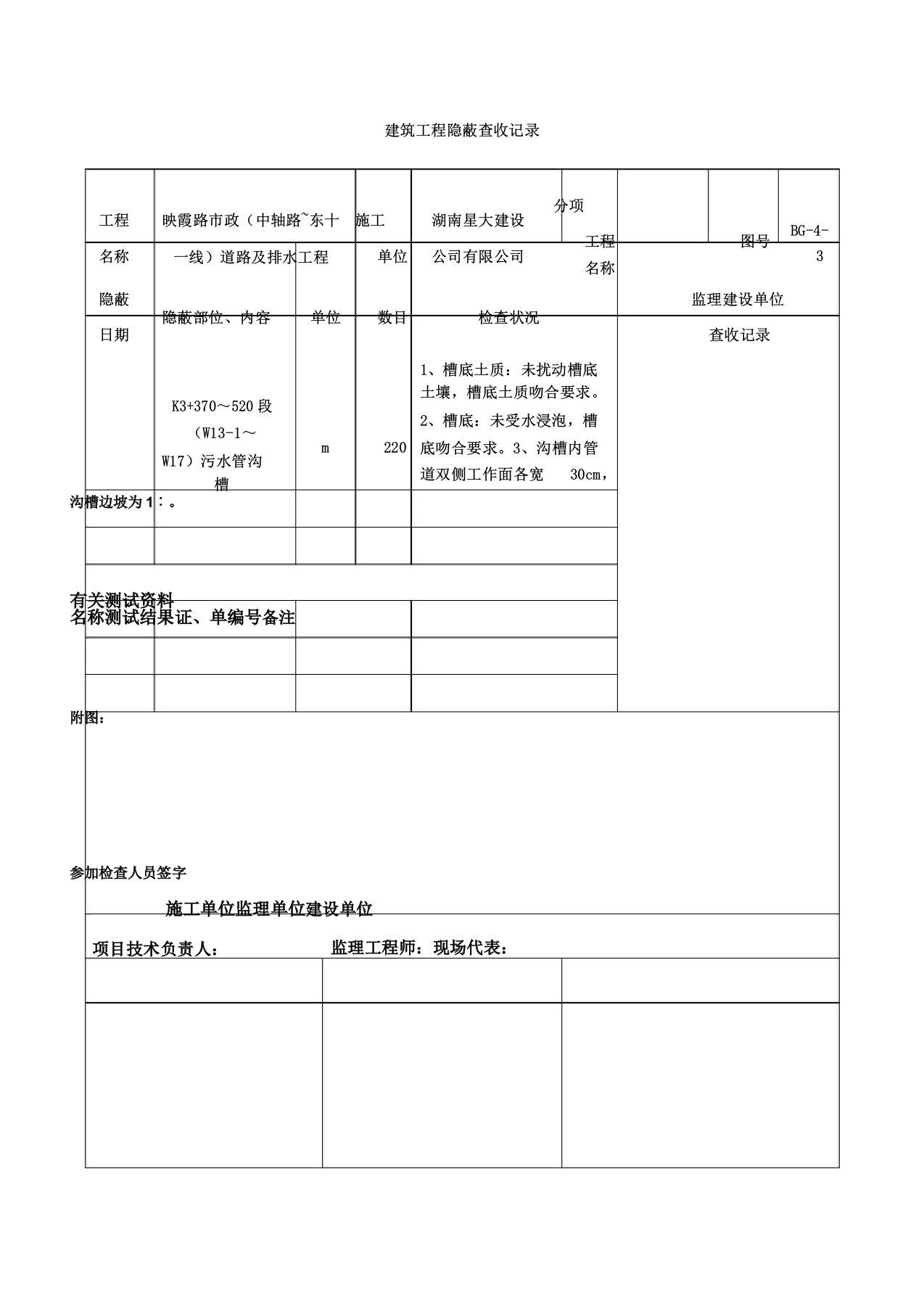 污水管隐蔽工程检查验收记录