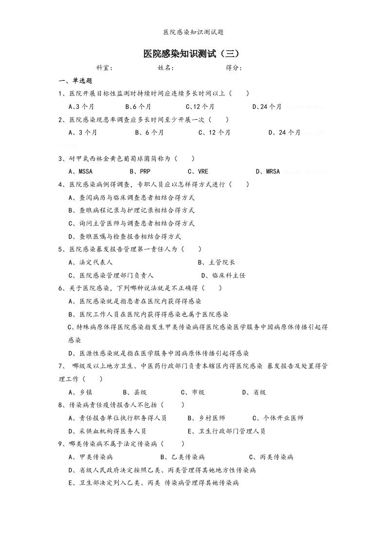 医院感染知识测试题