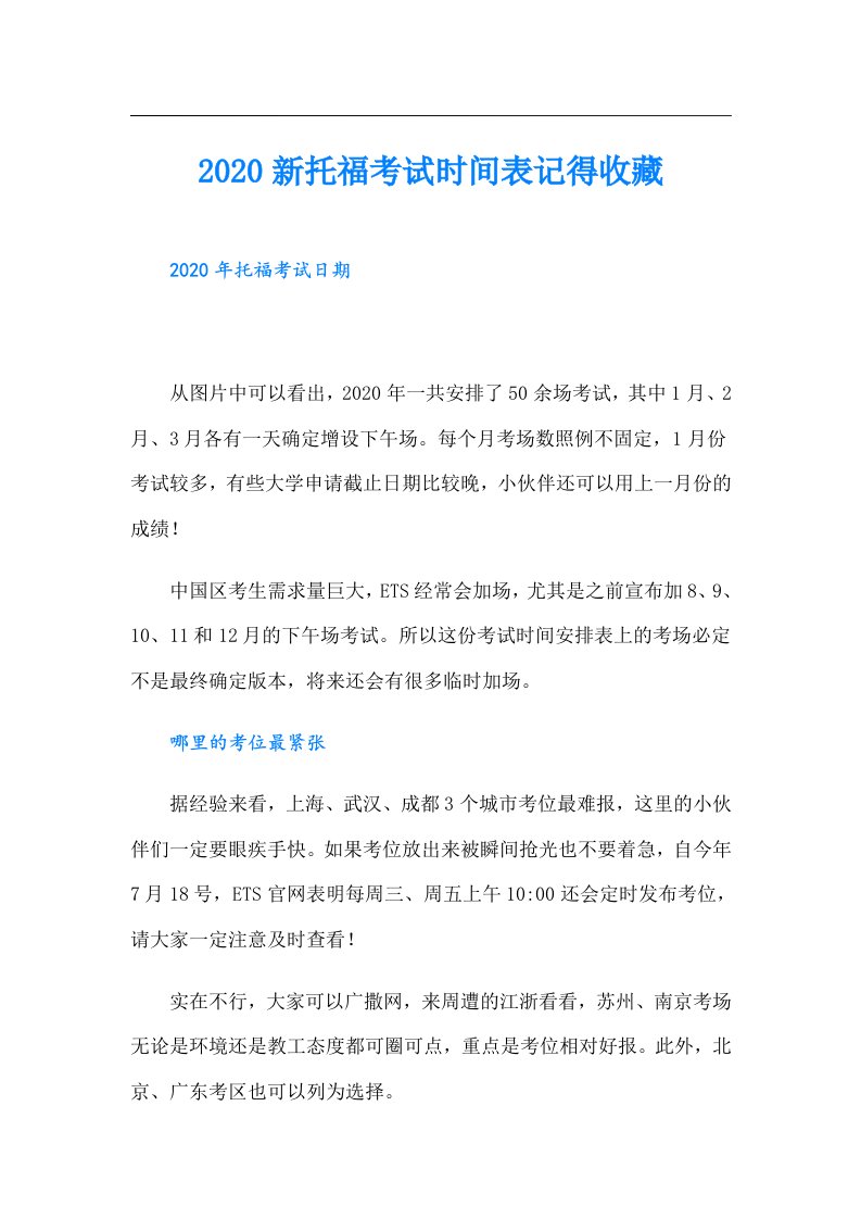 新托福考试时间表记得收藏