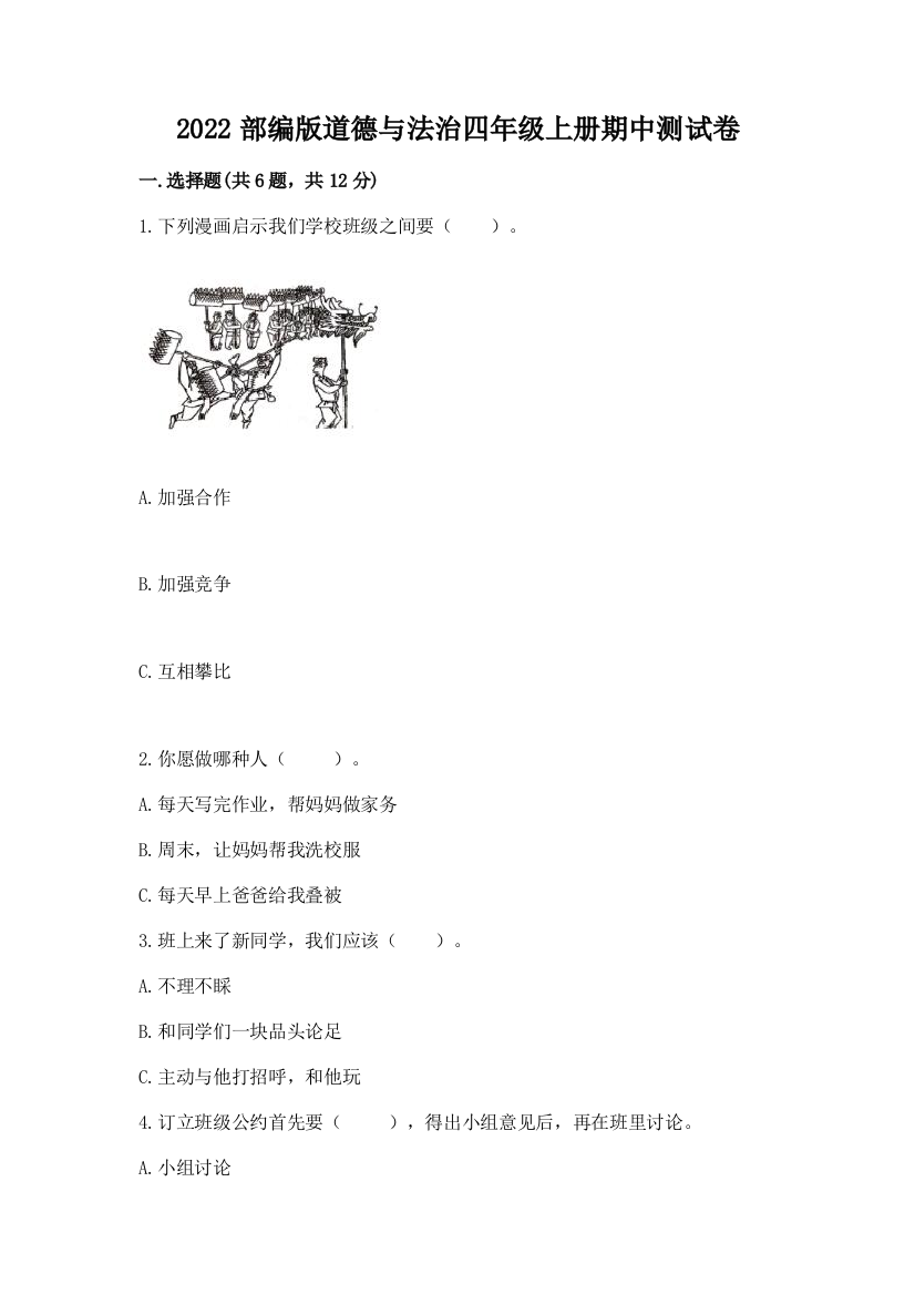 2022部编版道德与法治四年级上册期中测试卷及答案（精品）