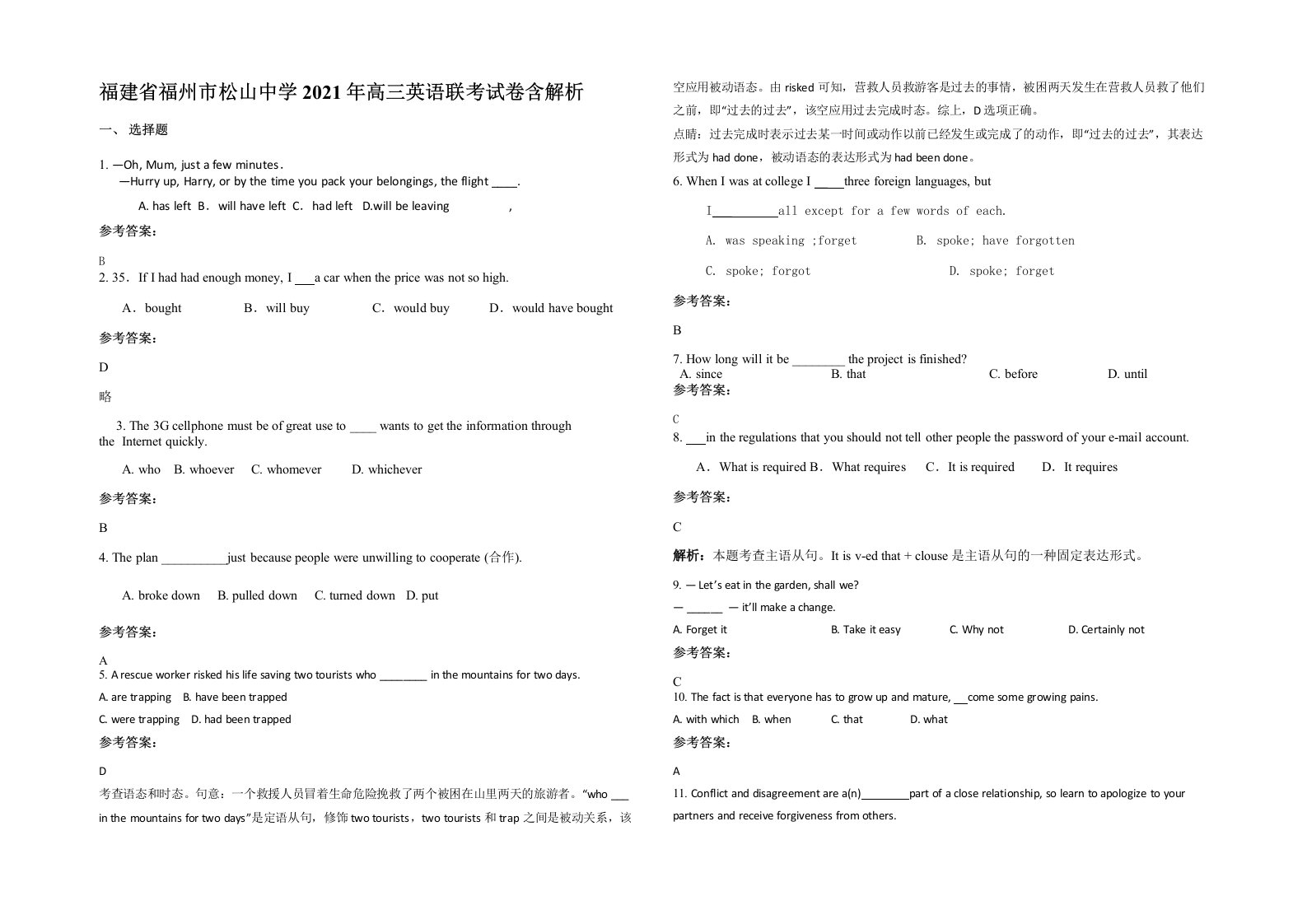 福建省福州市松山中学2021年高三英语联考试卷含解析