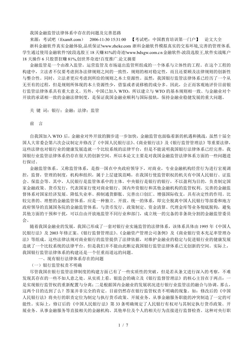 我国金融监管法律体系中存在的问题及完善思路