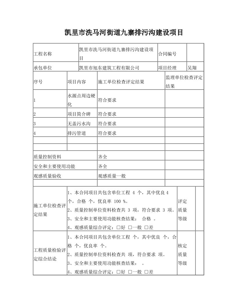 农村环境连片综合整治示范区项目竣工资料