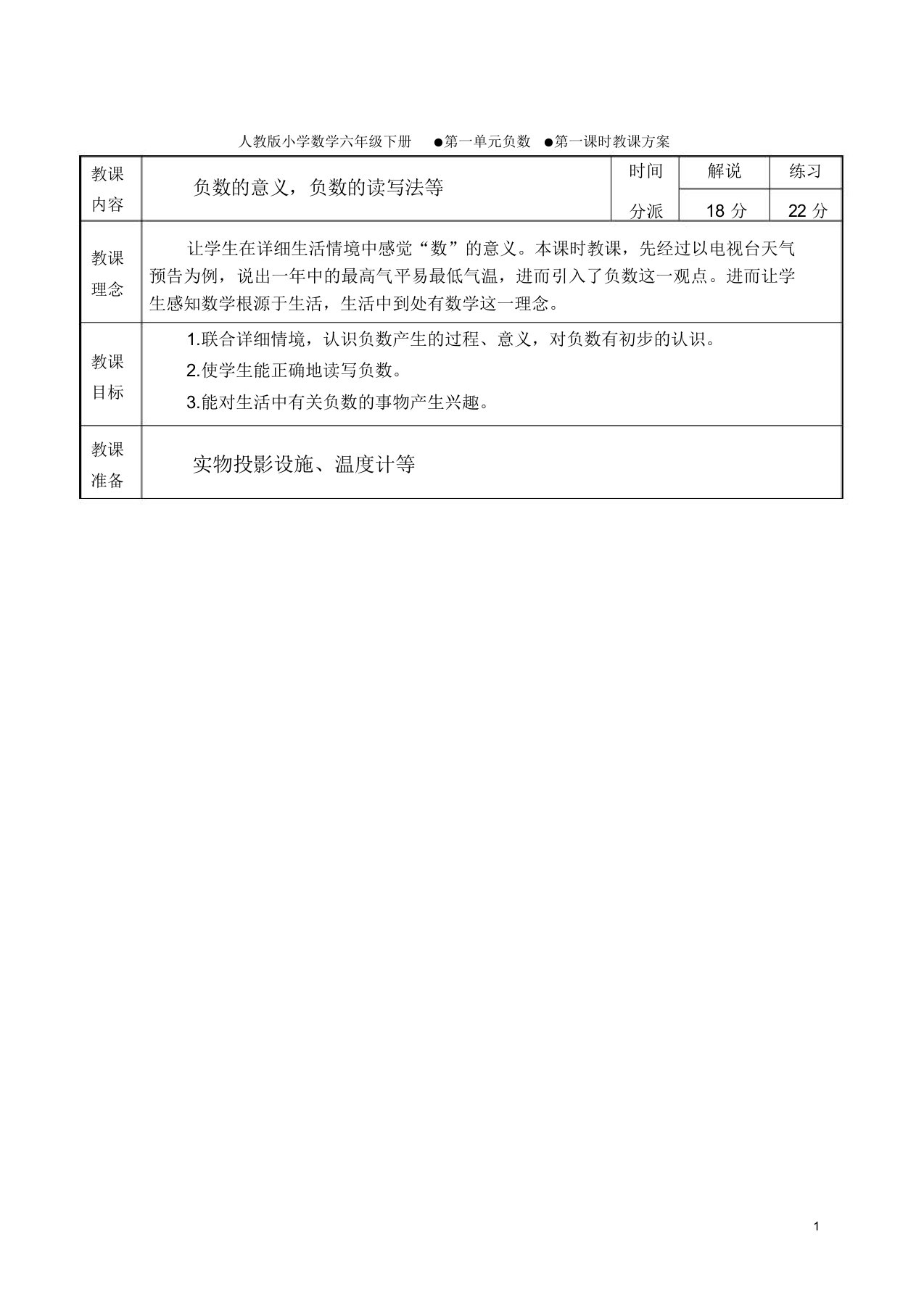 小学数学六年级下册全册课件教案