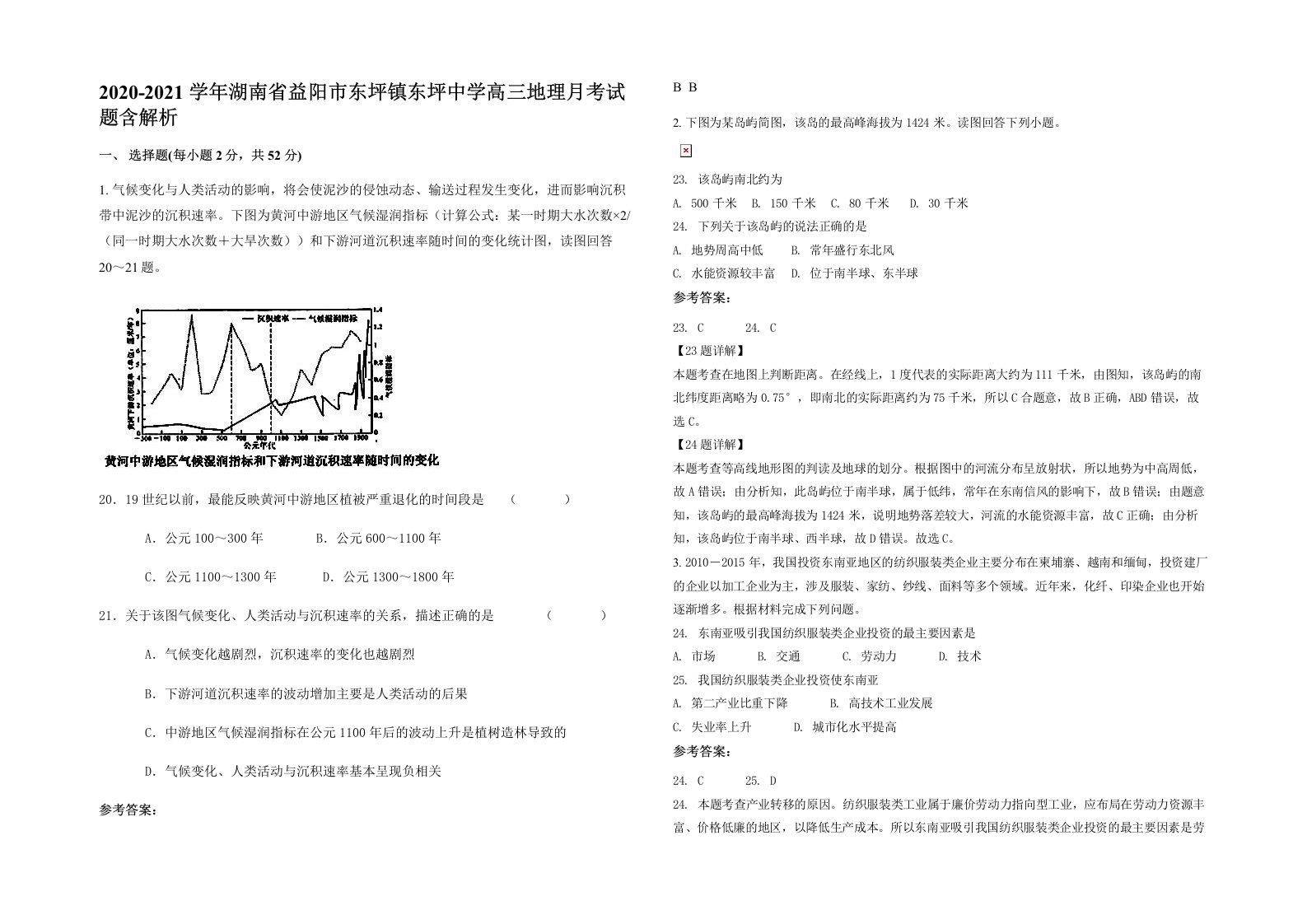 2020-2021学年湖南省益阳市东坪镇东坪中学高三地理月考试题含解析