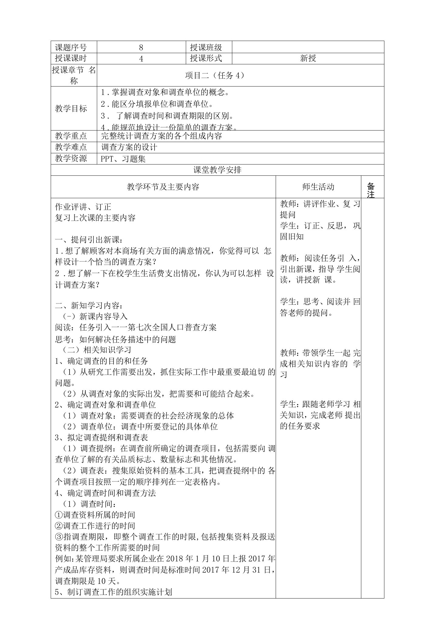 《统计基础》项目2任务4教案