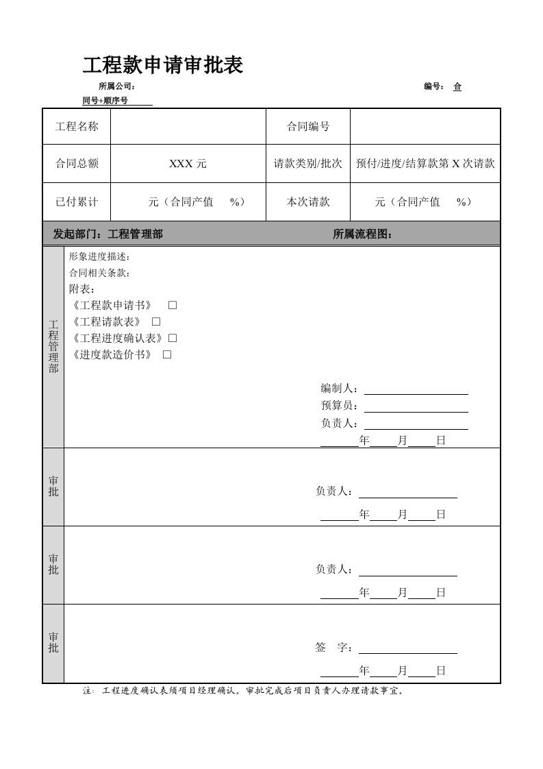 工程款申请表