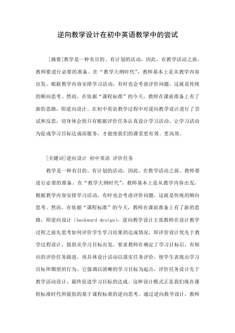 逆向教学设计在初中英语教学中的尝试