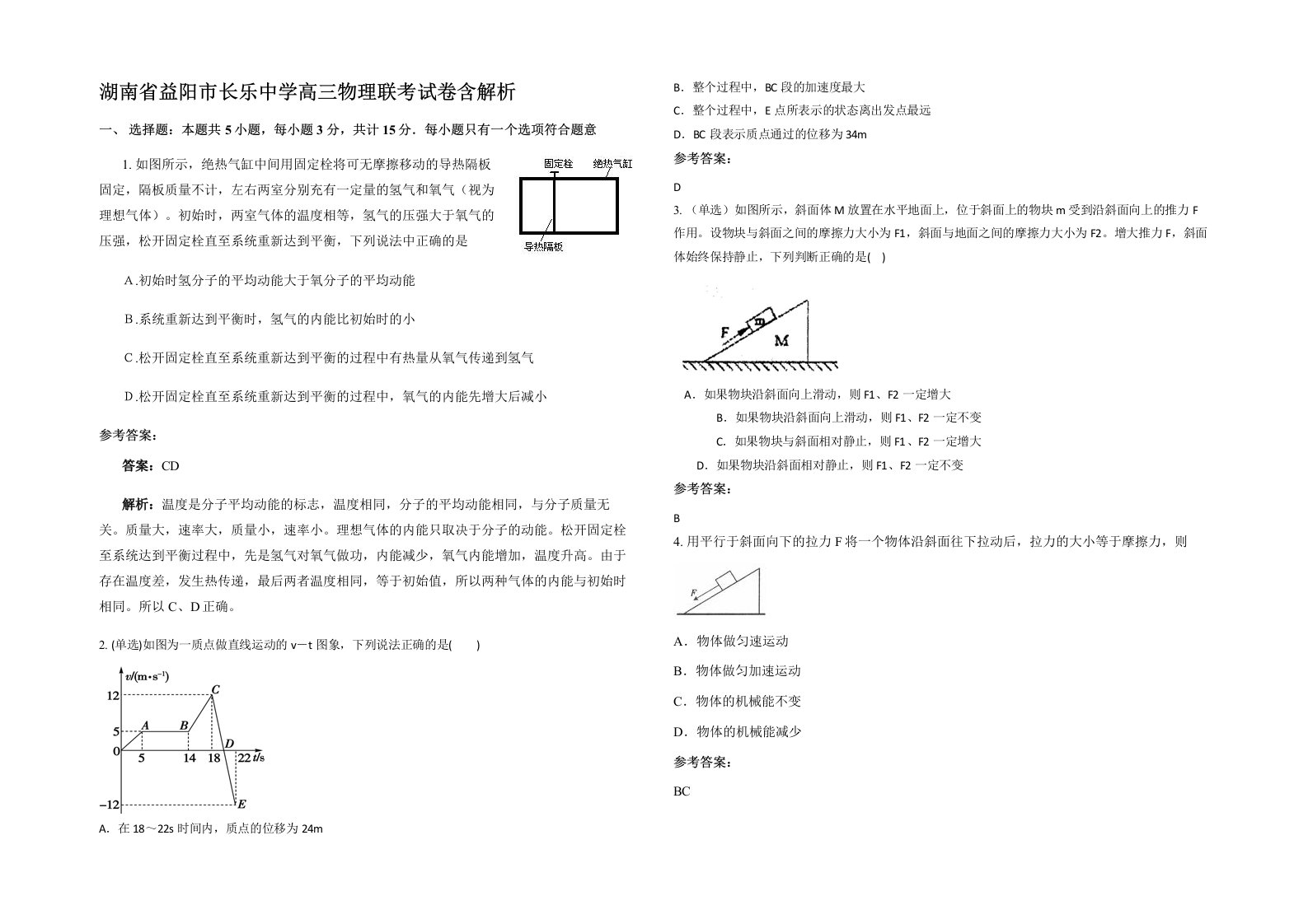 湖南省益阳市长乐中学高三物理联考试卷含解析