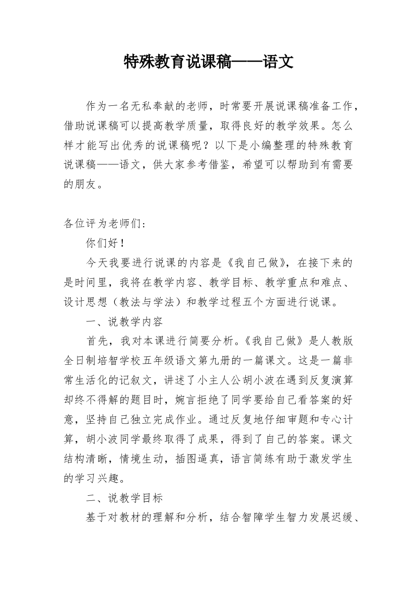 特殊教育说课稿——语文