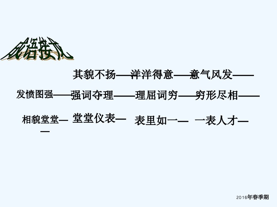 语文人教版六年级上册作文练习——如何抓住人物的主要特点来写