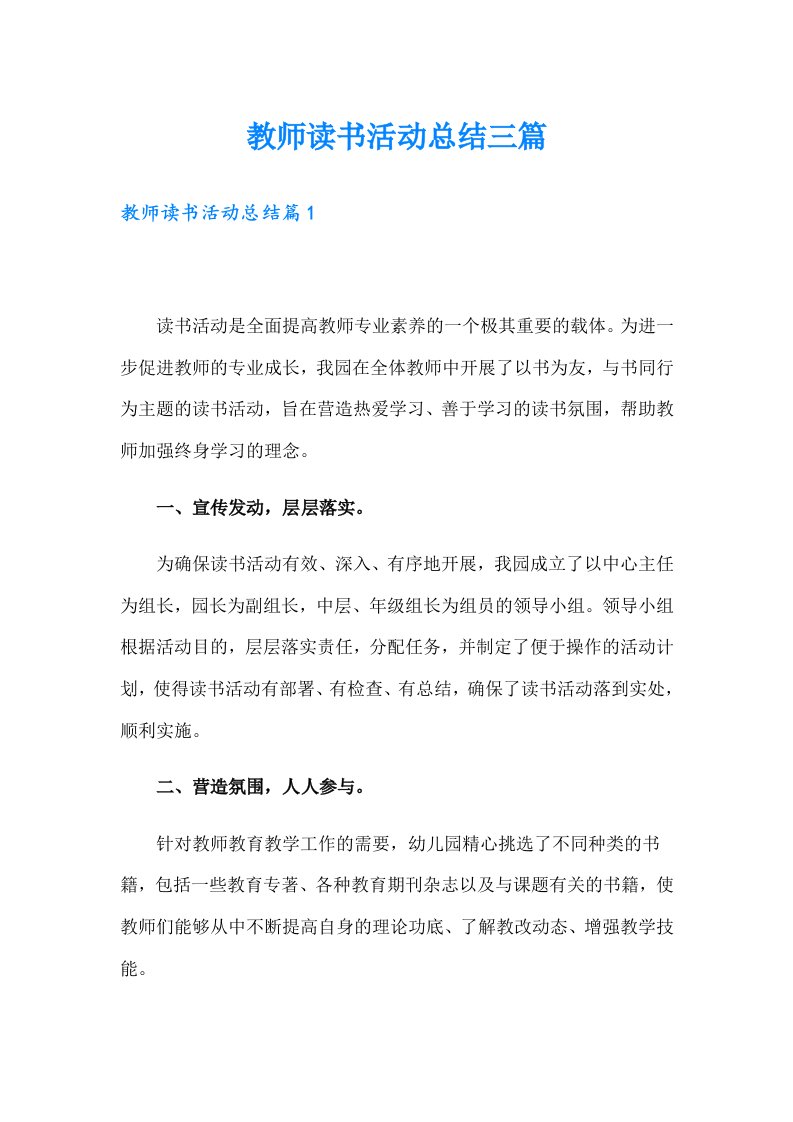 教师读书活动总结三篇【实用】