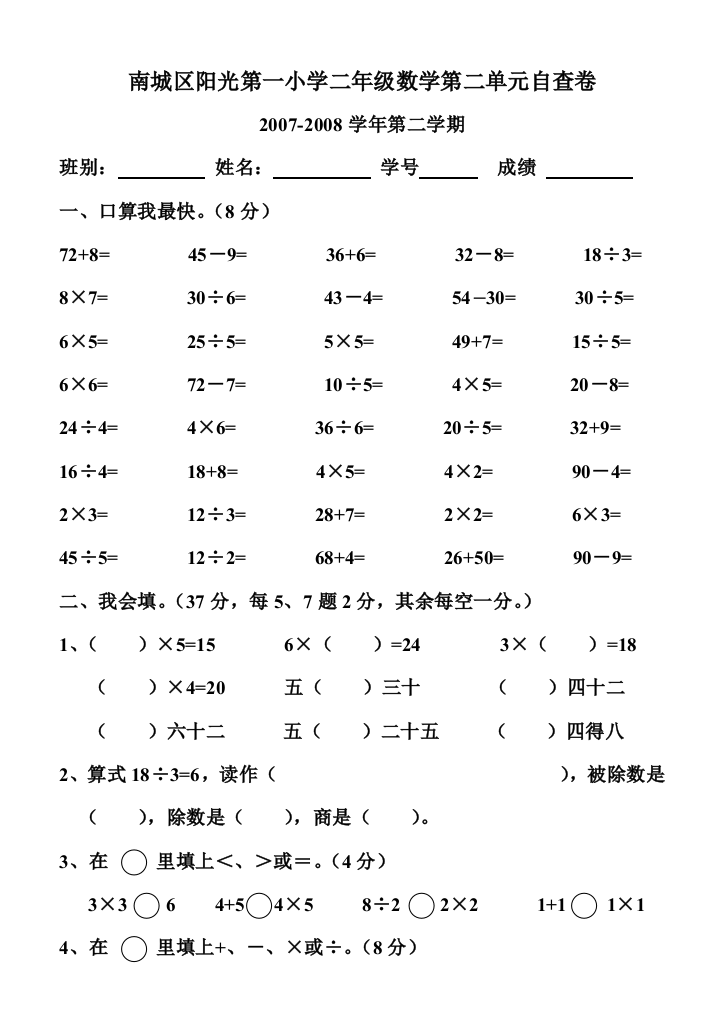 【小学中学教育精选】二年级下册数学第二单元试卷