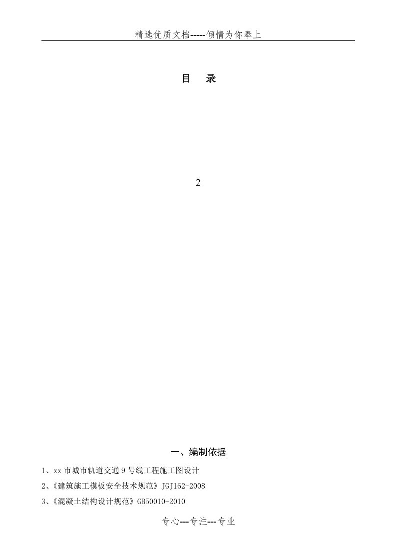 盾构接收井内衬墙模板施工方案(共26页)