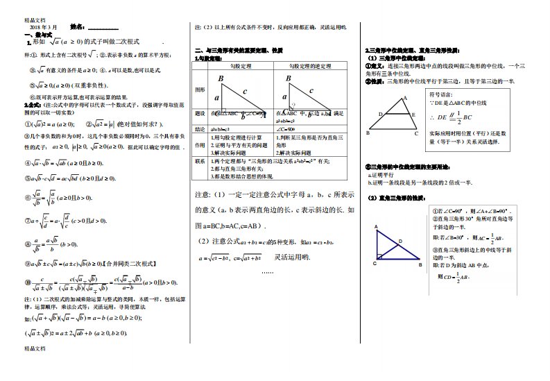 特制版八年级数学下学期知识点综合复习资料